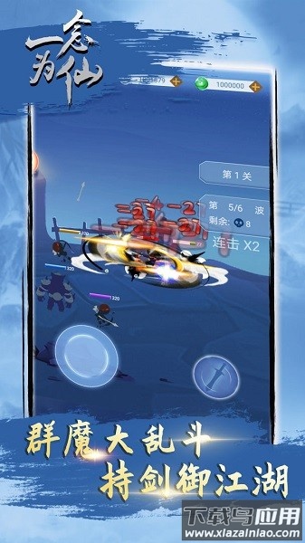 一念为仙免广告版最新版截图3