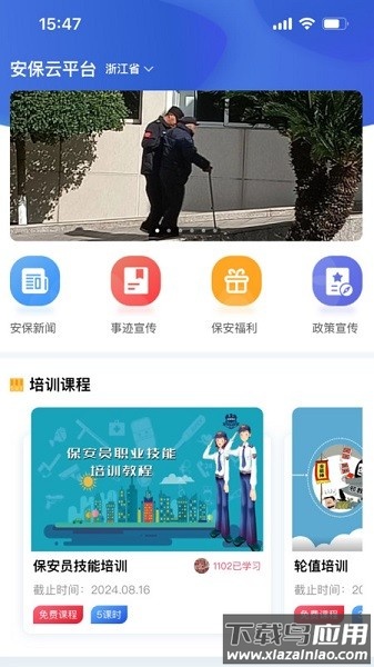 智慧安保平台软件最新版截图1