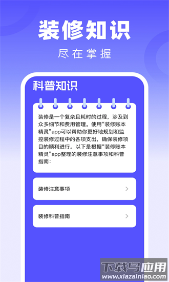 装修账本精灵最新版截图1