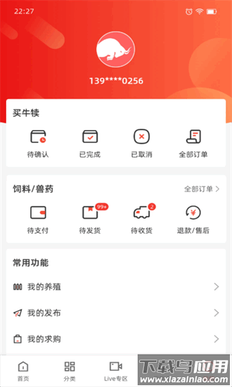 肉牛网app截图1