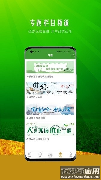 上农app移动客户端截图4