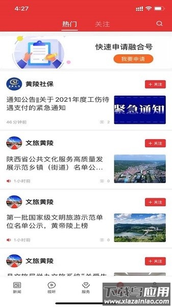 爱黄陵客户端app截图3