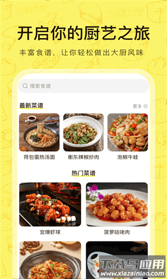厨神驾到app最新版截图3