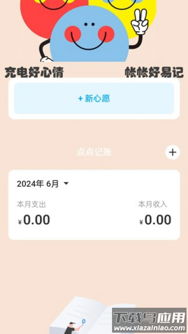 充电好心情app截图1