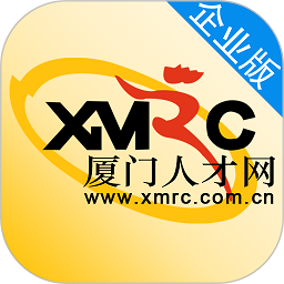 厦门人才网企业版软件