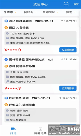 红山智运司机端手机版截图2