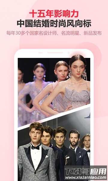 婚芭莎手机版截图4
