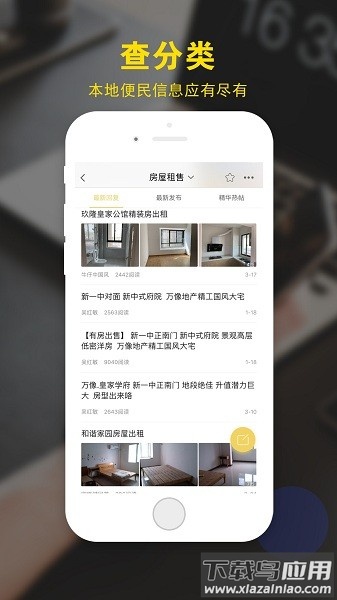 霍邱论坛手机版截图3