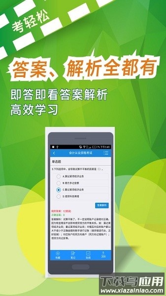 考轻松软件截图3