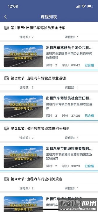 伊交运安软件截图1