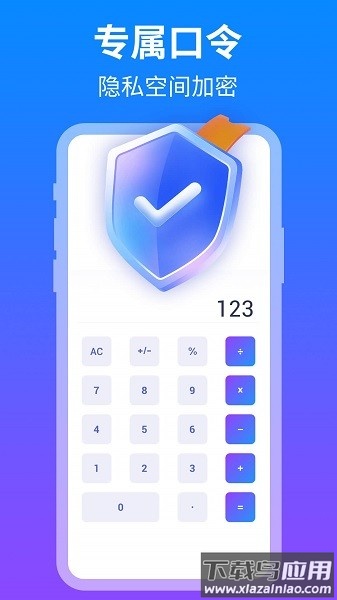 隐藏应用盒子软件截图3