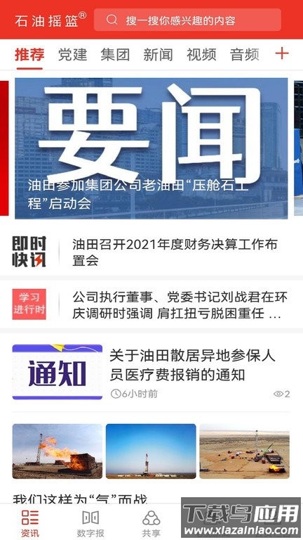 石油摇篮玉门油田截图1