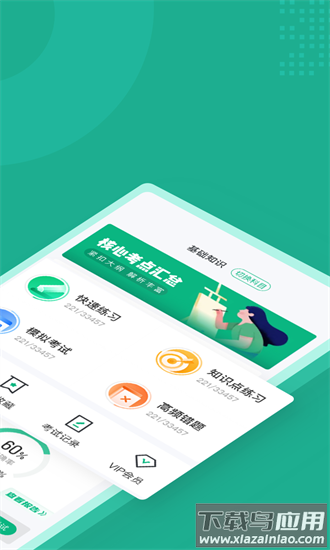 药学士考试聚题库官方版截图1