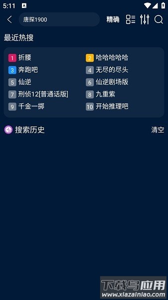 影视仓手机版2025最新版截图2