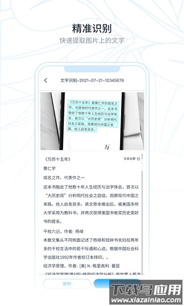 超级识别王软件截图1