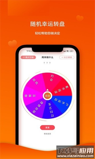 随机幸运转盘最新版最新版截图1