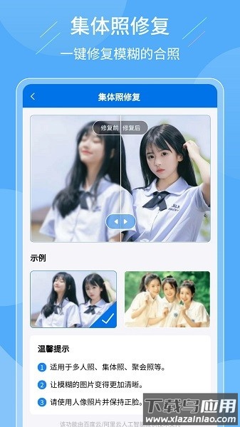 智能老照片复原大师软件截图2