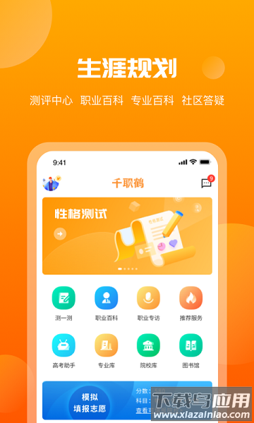 千职鹤手机版最新版截图1