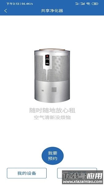 众物共享平台截图1