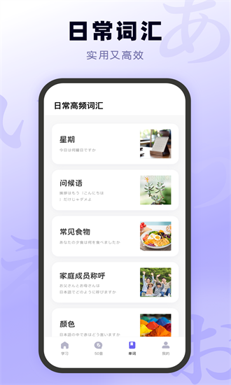 日语五十音图入门手机版截图3