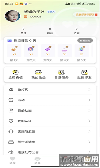 本地遇爱聊天软件最新版截图3