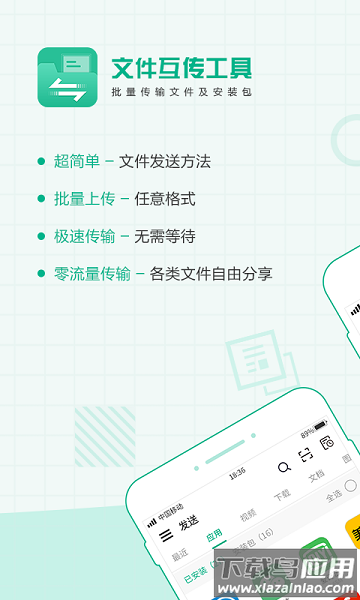 互传文件app截图3