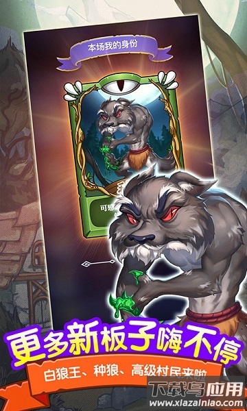 饭局狼人杀官方版截图2