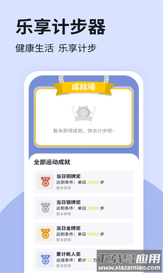 乐享计步器官方版截图1