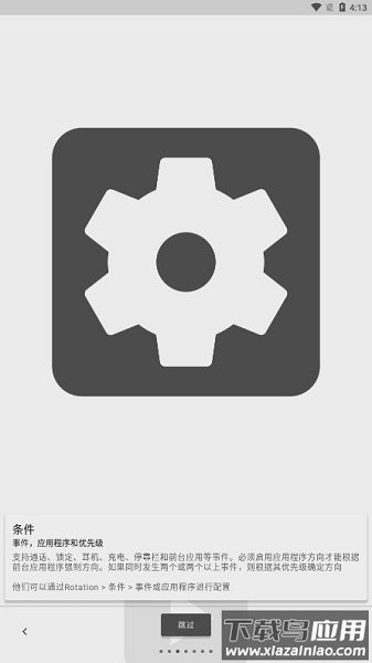 手机强制横屏软件rotation截图3