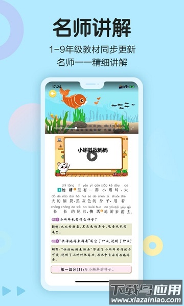 语文同步学学生端截图4