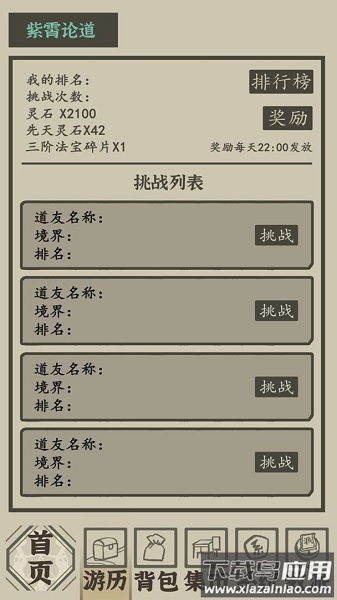 带着系统在洪荒修仙官方版最新版截图3