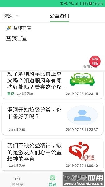 顺风益族出行截图1