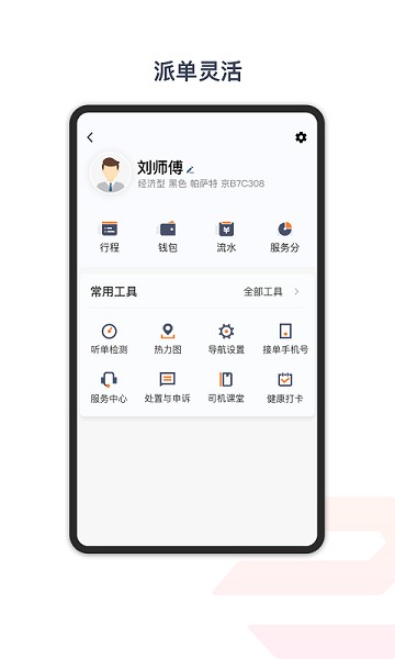 享道出行特惠司机版app最新版截图2