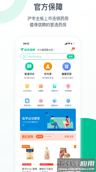 益丰健康大药房截图1