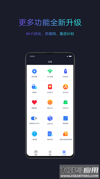小米路由器手机版截图3