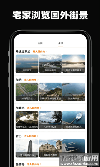 高清世界街景地图官方版截图2