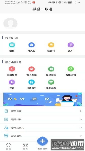 融盛一账通软件截图1
