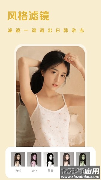 素颜美相机软件截图3