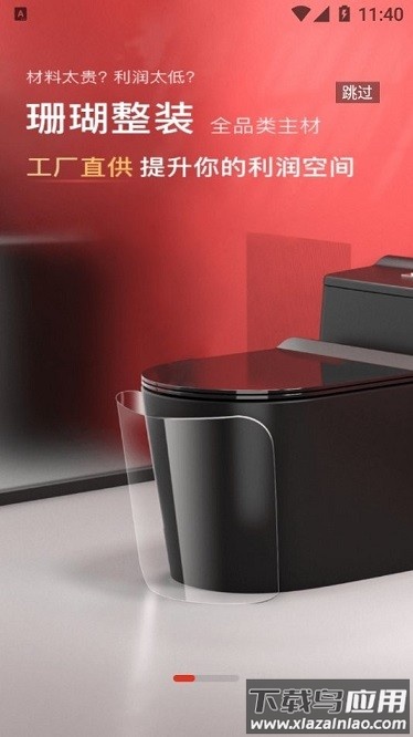 珊瑚整装软件截图3