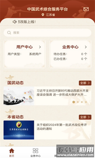 中国武术手机版最新版截图1