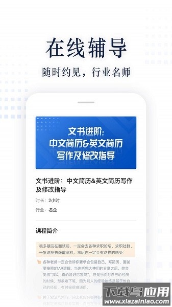 职问软件截图2