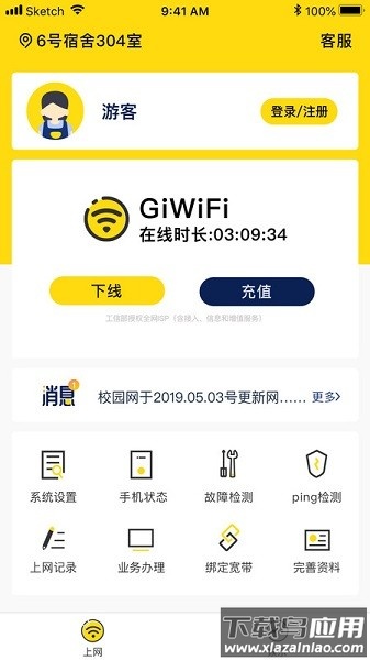 GiWiFi校园助手客户端截图3