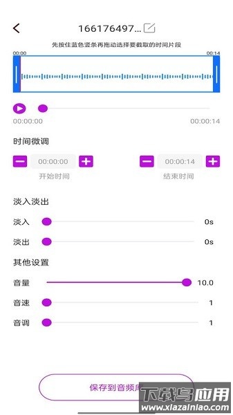 手机音乐剪辑工具截图1