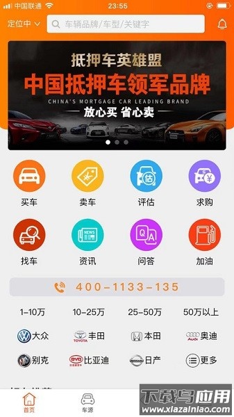 抵押车淘车夫网平台截图1