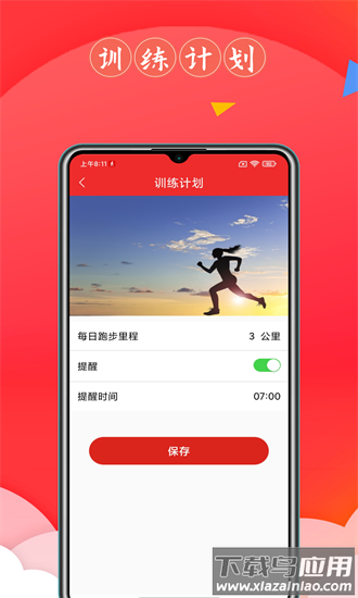 跑步健康宝官方版最新版截图4