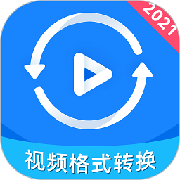 视频格式转换神器免费版