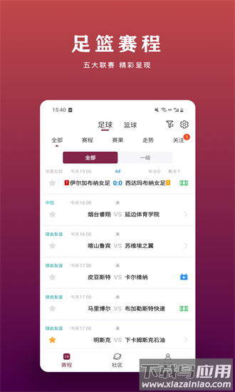 看球帝最新版本最新版截图2