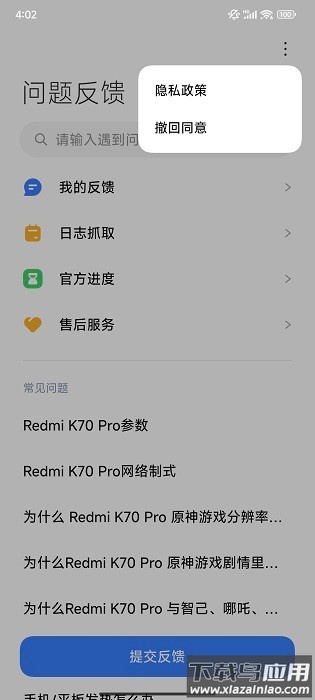小米服务与反馈最新版本截图1