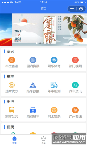 通利行app最新版截图1