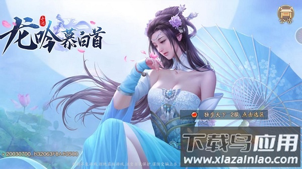 龙吟慕白首游戏最新版截图3